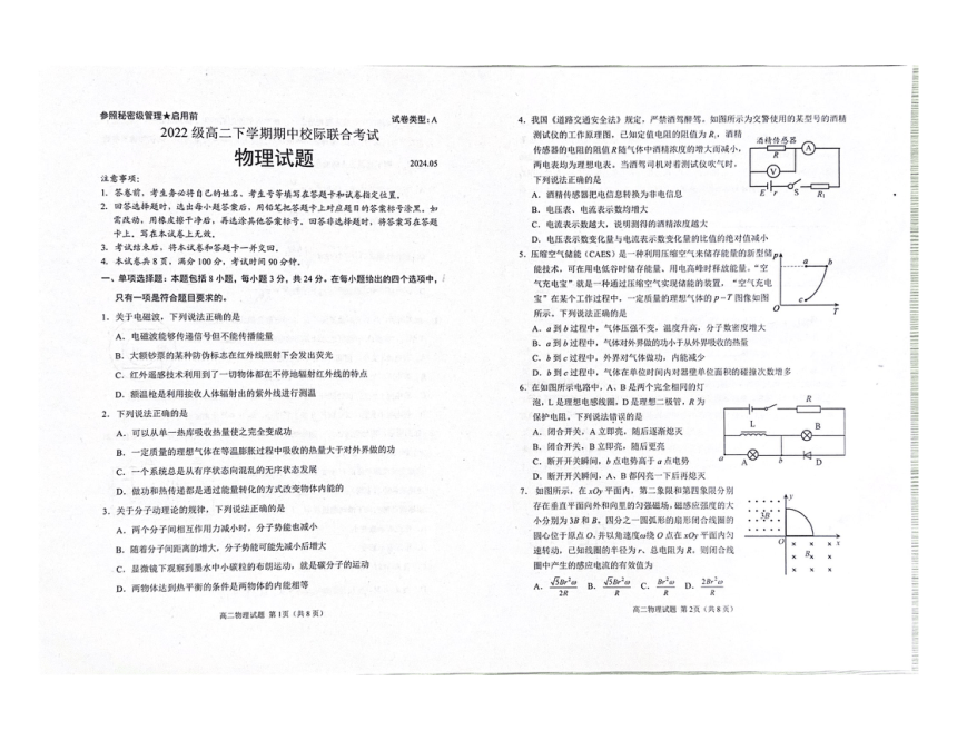 山东省日照市2023-2024学年高二下学期期中考试物理试题（PDF版无答案）