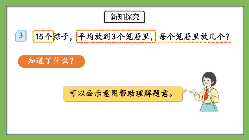 人教版数学二年级下册2.11《解决与平均分有关的实际问题》课件（共24页）