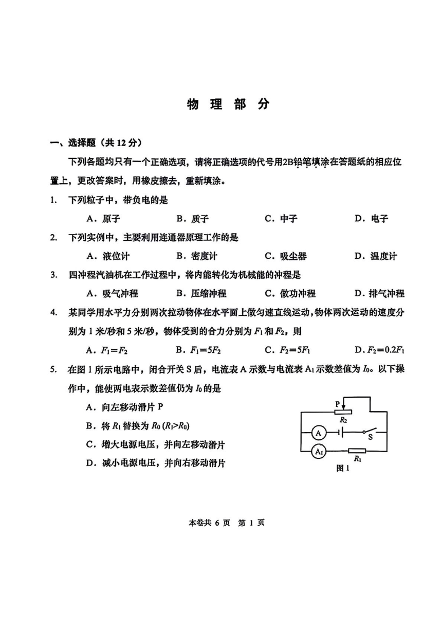 2024年上海市杨浦区中考三模考试物理试题（PDF版 无答案）