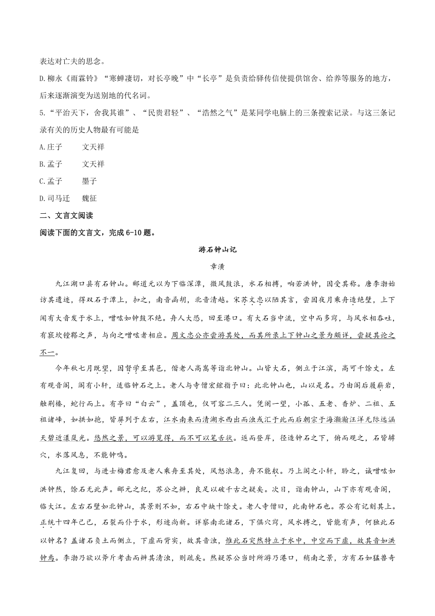 江苏省常州市2019-2020学年高一下学期教育学会学业水平监测（期末）语文试题 Word版含答案