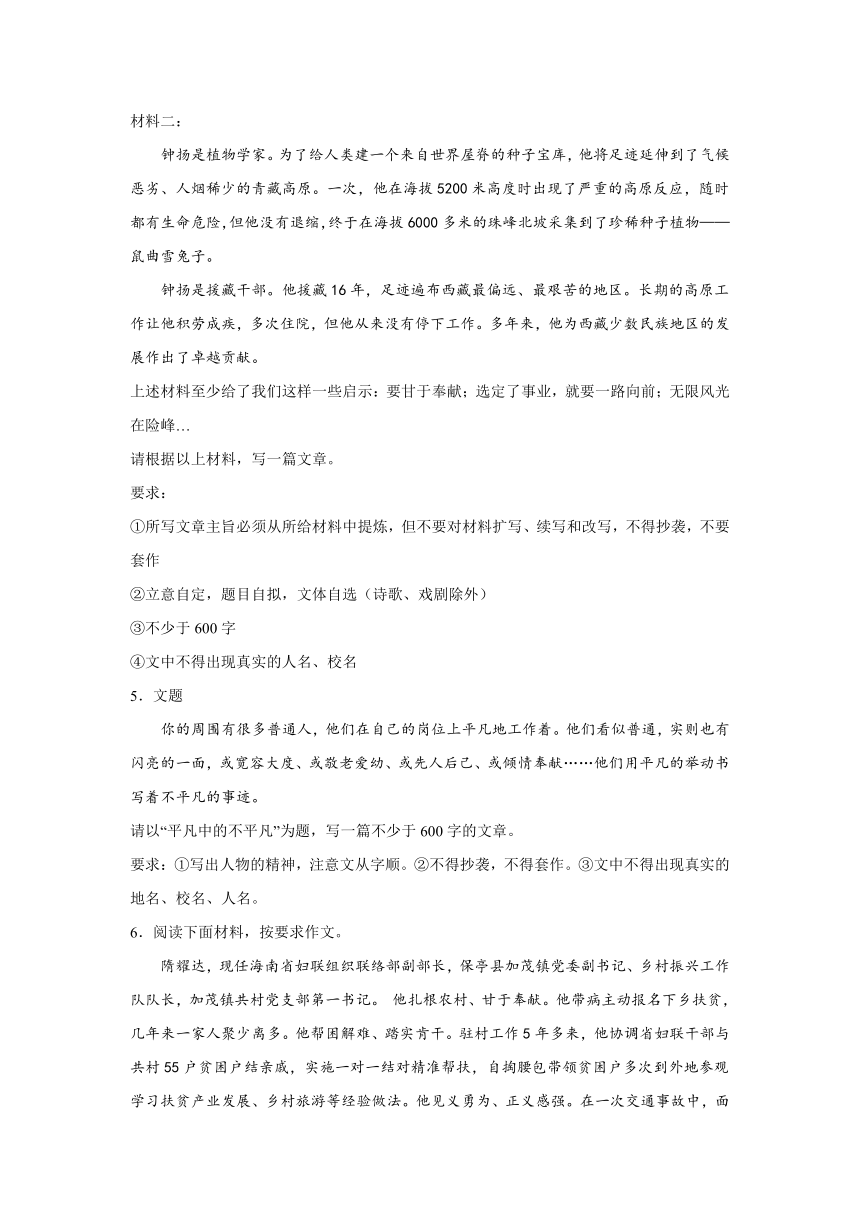 作文主题训练 奉献-2024年中考语文二轮专题（含答案）