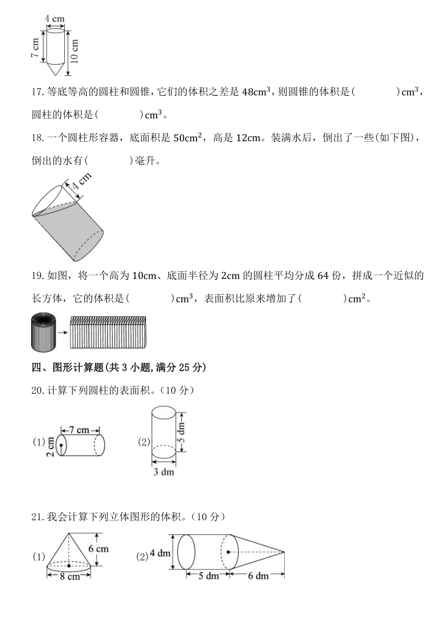 人教版六年级小学数学下册第三单元《圆柱与圆锥》单元练习题 (3)（含答案解析）