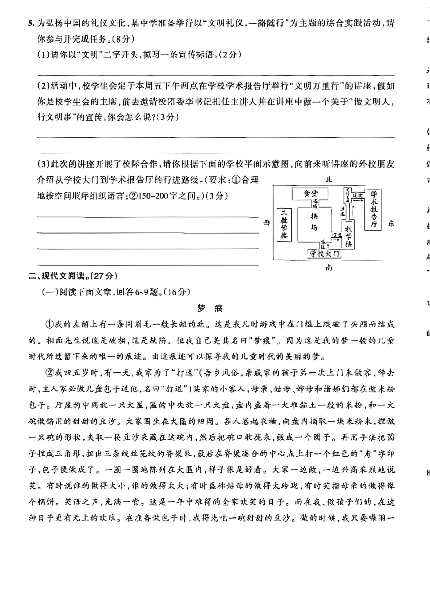 湖南省郴州市2023-2024学年八年级下学期5月期中语文试题（pdf版无答案）