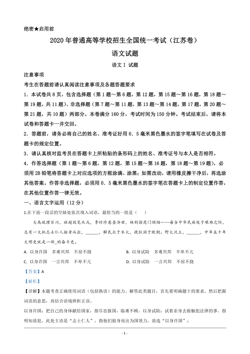 2020年高考真题——语文（江苏卷） Word版含解析