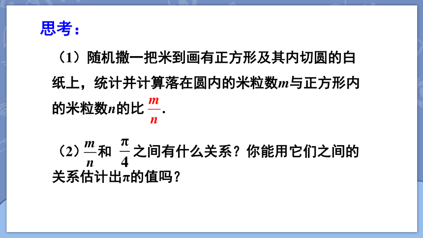 人教版数学九年级上册第25章 概率初步数学活动 课件（25张PPT)