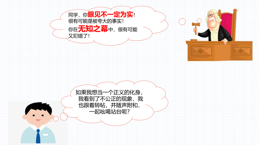 2024年中学生主题班会网络聊天有边界——别瞎聊 课件(共20张PPT)