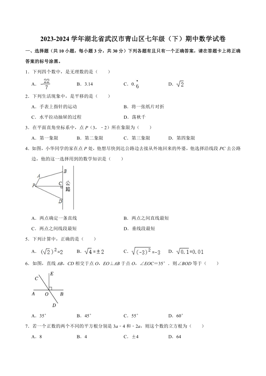 2023-2024学年湖北省武汉市青山区七年级（下）期中数学试卷（含解析）