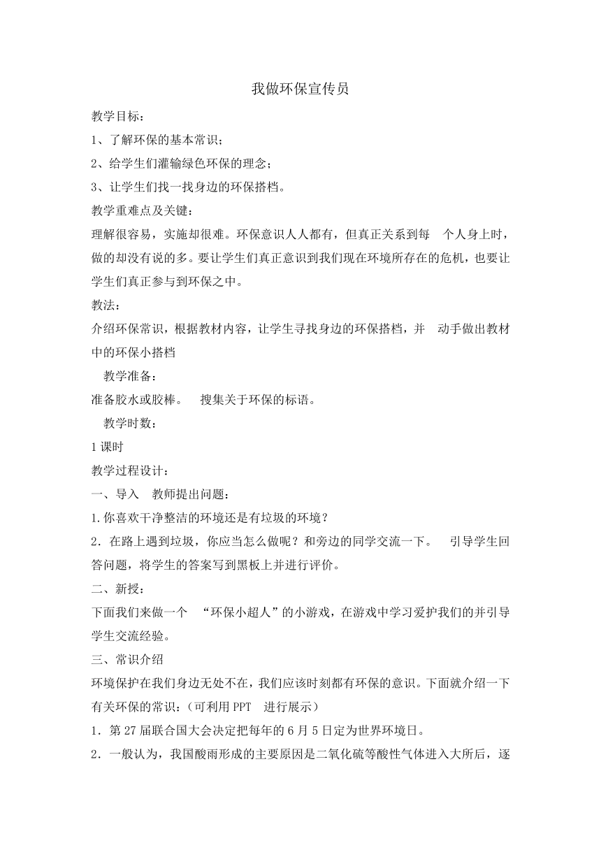 五年级下册综合实践活动教案- 我做环保宣传员   全国通用