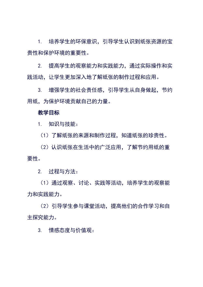 小学政治