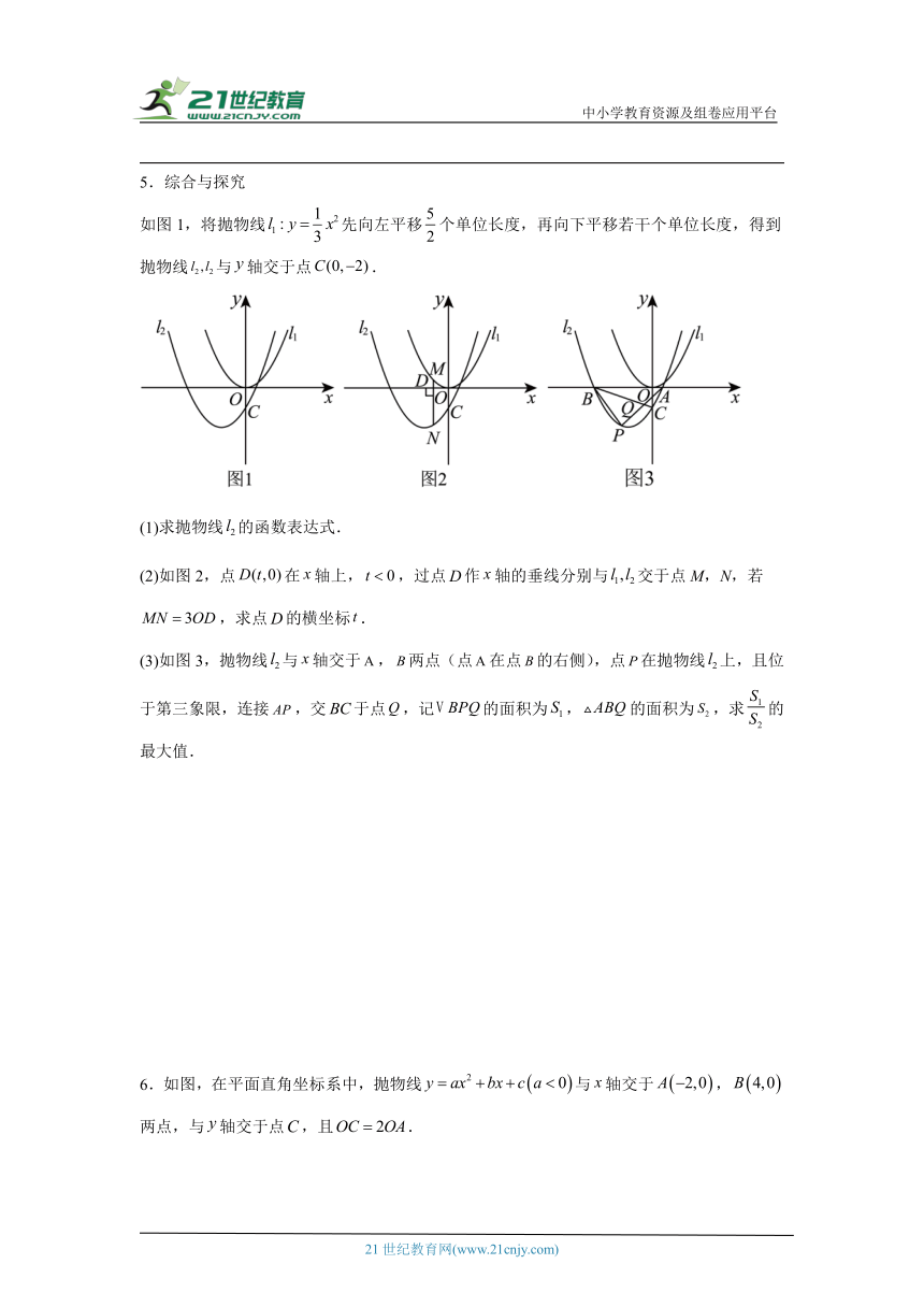 2024年九年级数学中考专题训练：二次函数综合压轴题（面积问题）（含解析）