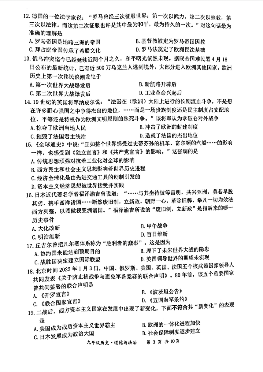 江苏省宿迁市泗阳县2022年中考二模考试道德与法治历史试题（PDF版含答案）