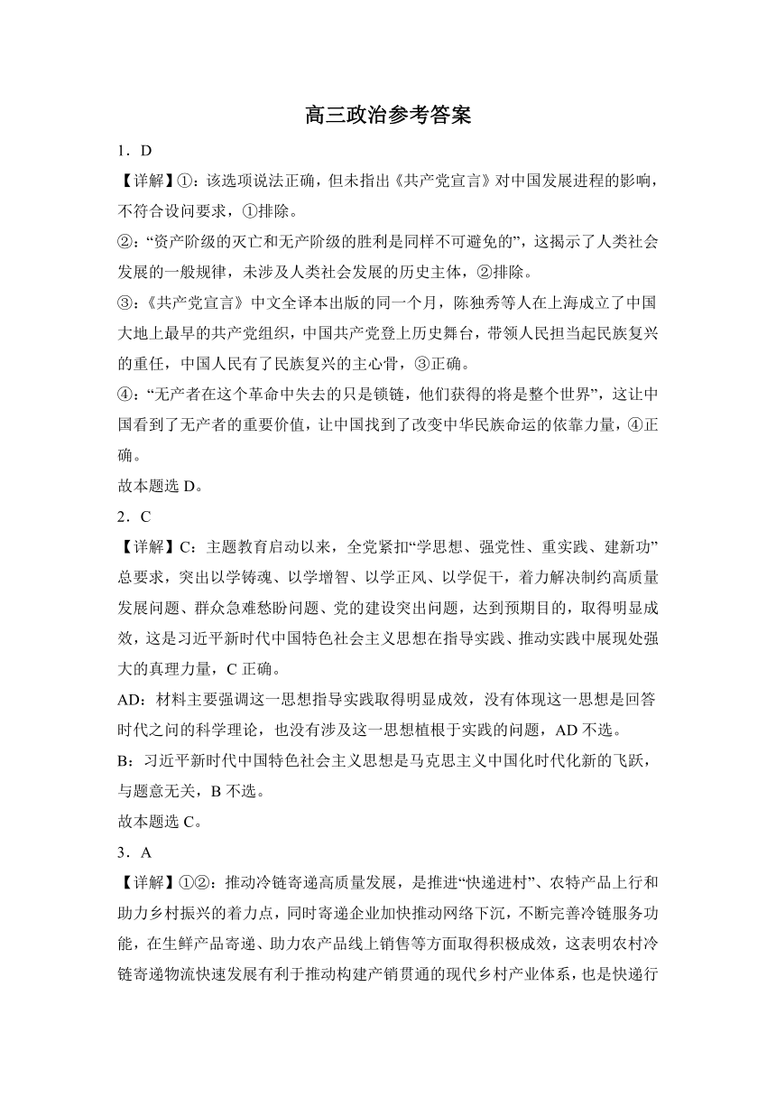 江西省上饶市广丰贞白中学2023-2024学年下学期高三年级5月政治测试卷（含解析）