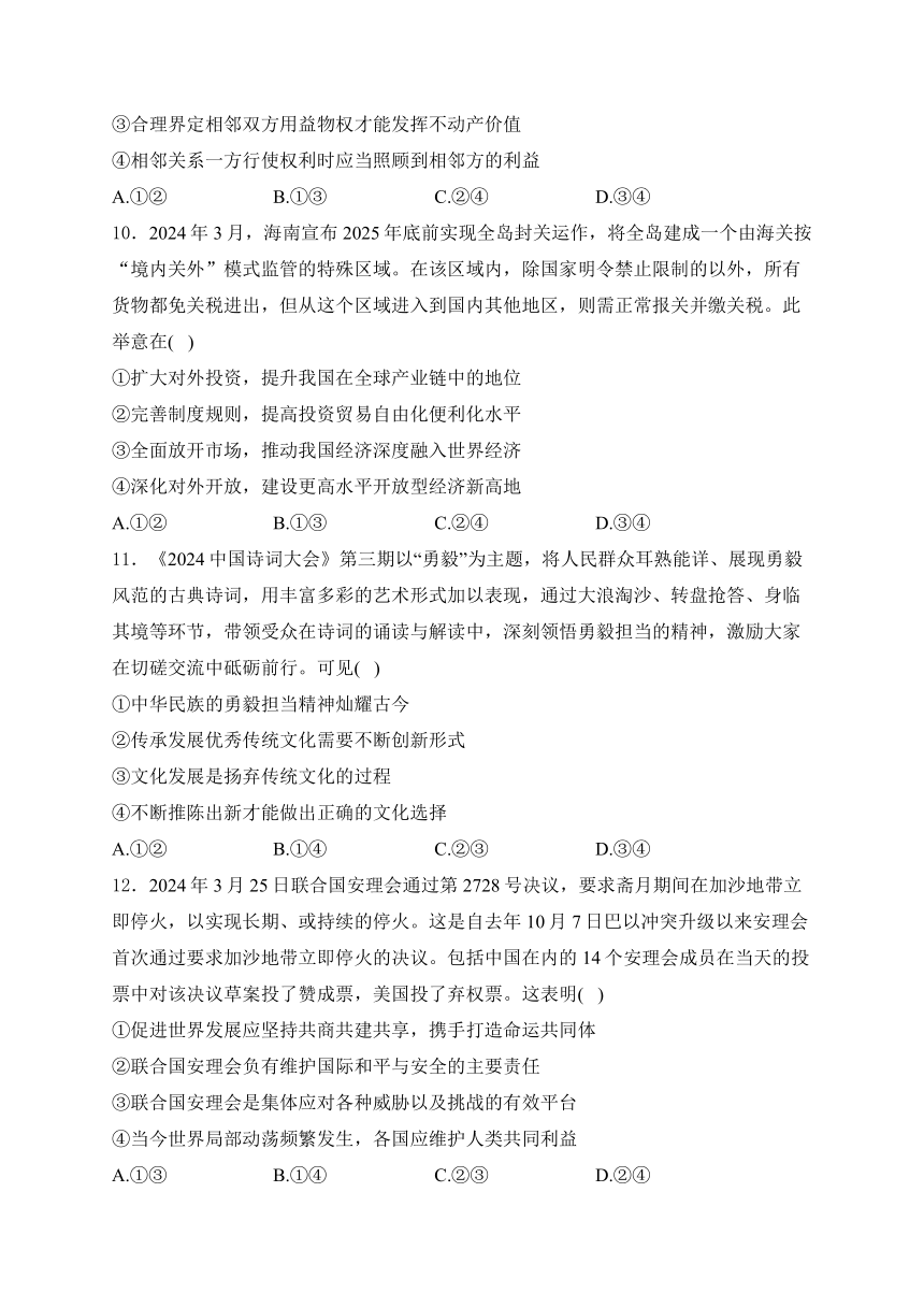 湖南衡阳名校2024届高三复习周练 5月第3周 思想政治试题（含解析）