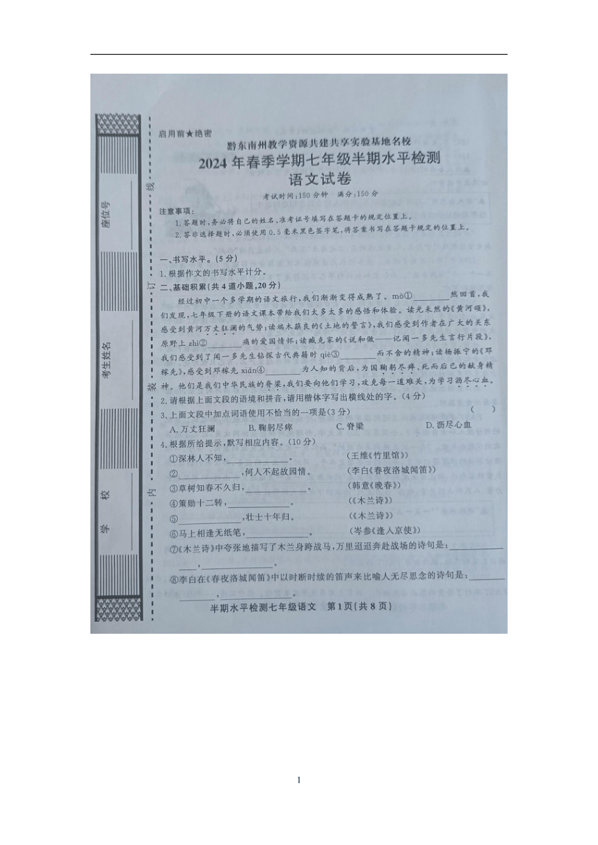 贵州省黔东南州剑河县第四中学2024年九年级中考模拟阶段评估（二）语文试卷（图片版，含答案）