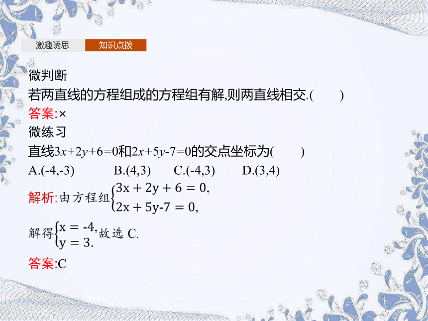 人教B版（2019）高中数学选择性必修第一册 2.2.3　两条直线的位置关系（共46张PPT）