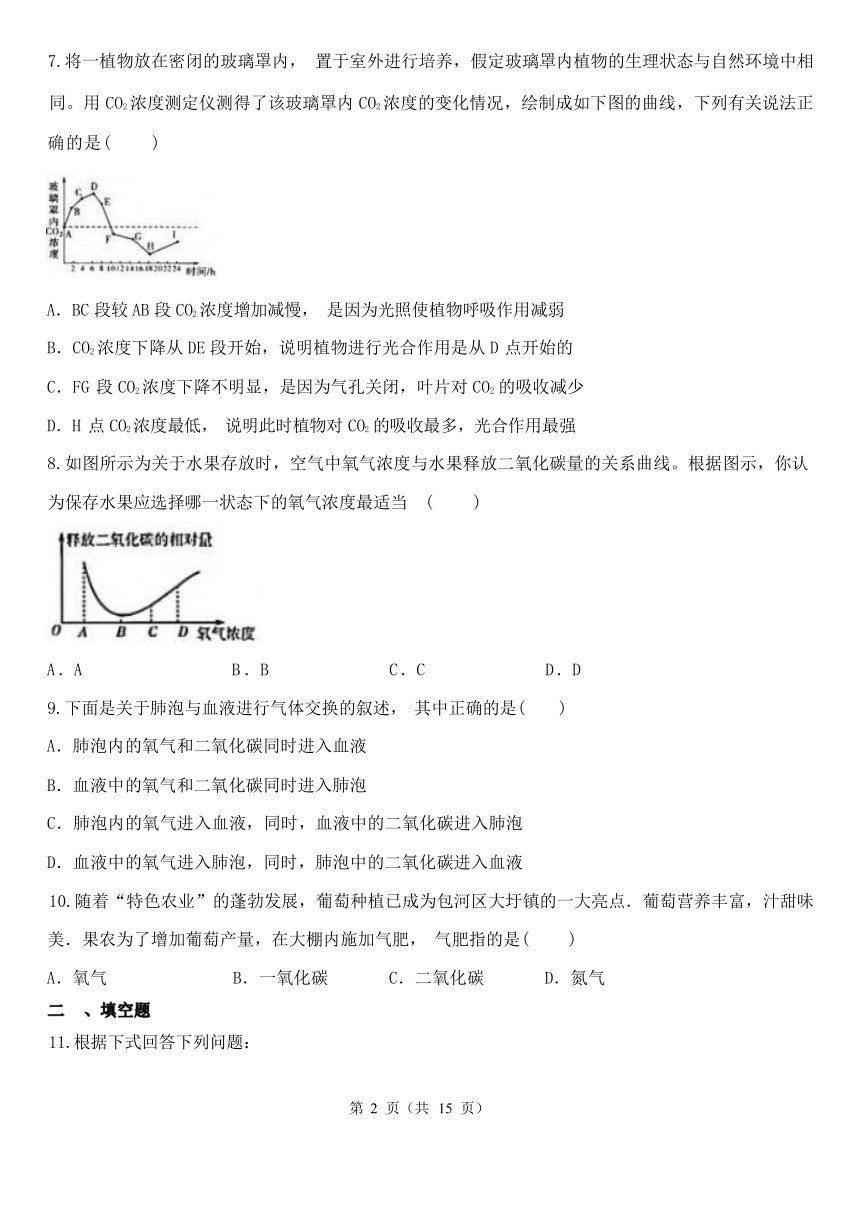 第三章 空气与生命（3.4-3.6） 综合练习（含解析）