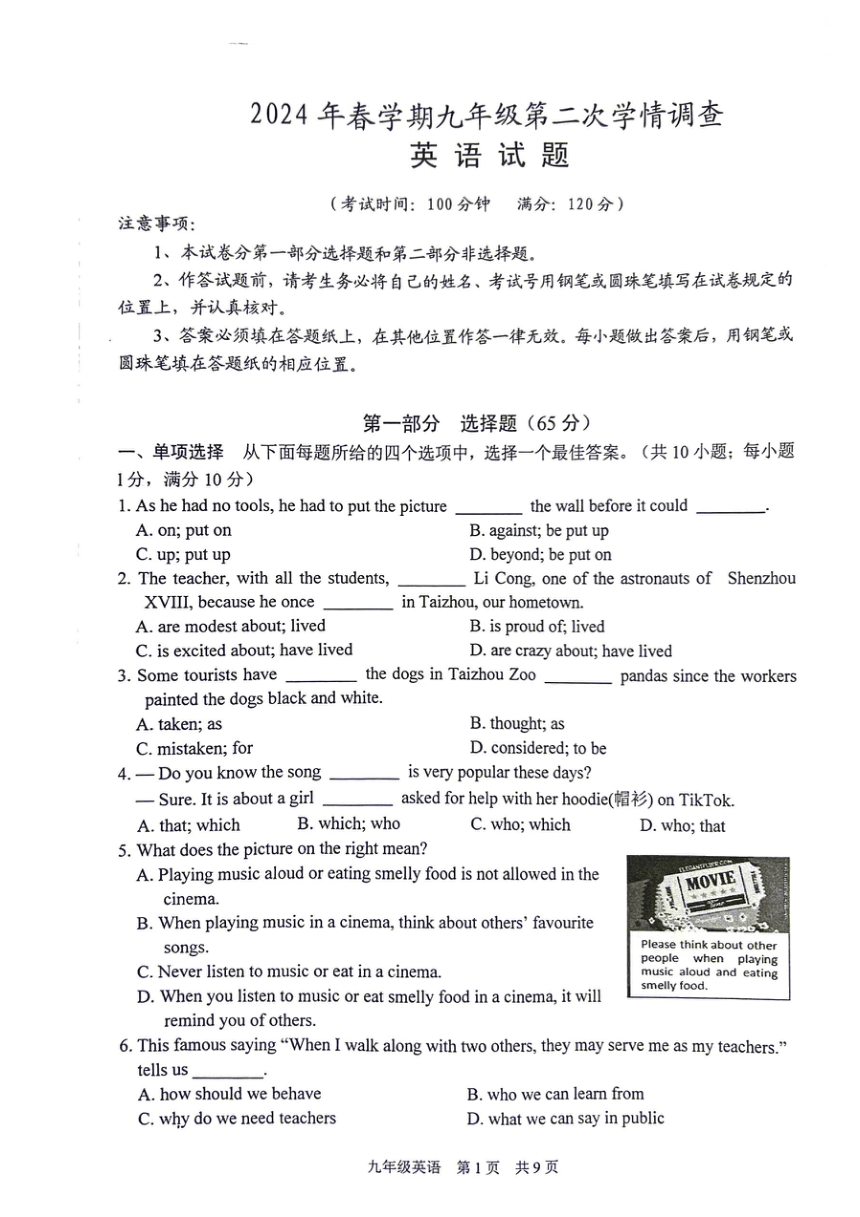 2024年江苏省泰州市姜堰区中考二模英语试卷（PDF版，无答案）