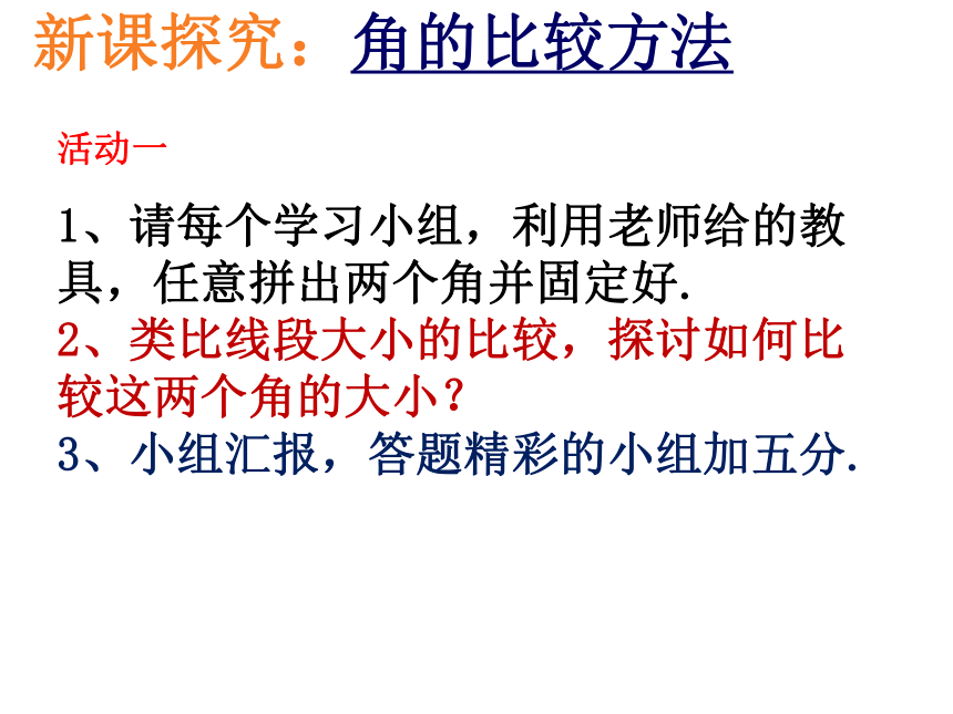 人教五四学制版六年级下册 9.3.2 角的比较与运算课件（32张PPT）