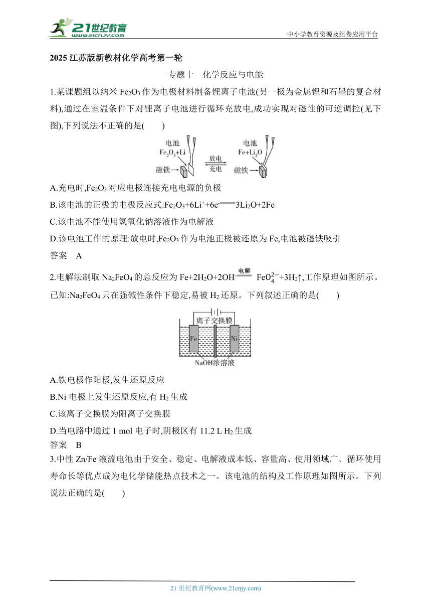 2025江苏版新教材化学高考第一轮基础练习--专题十　化学反应与电能　拓展训练（含解析）