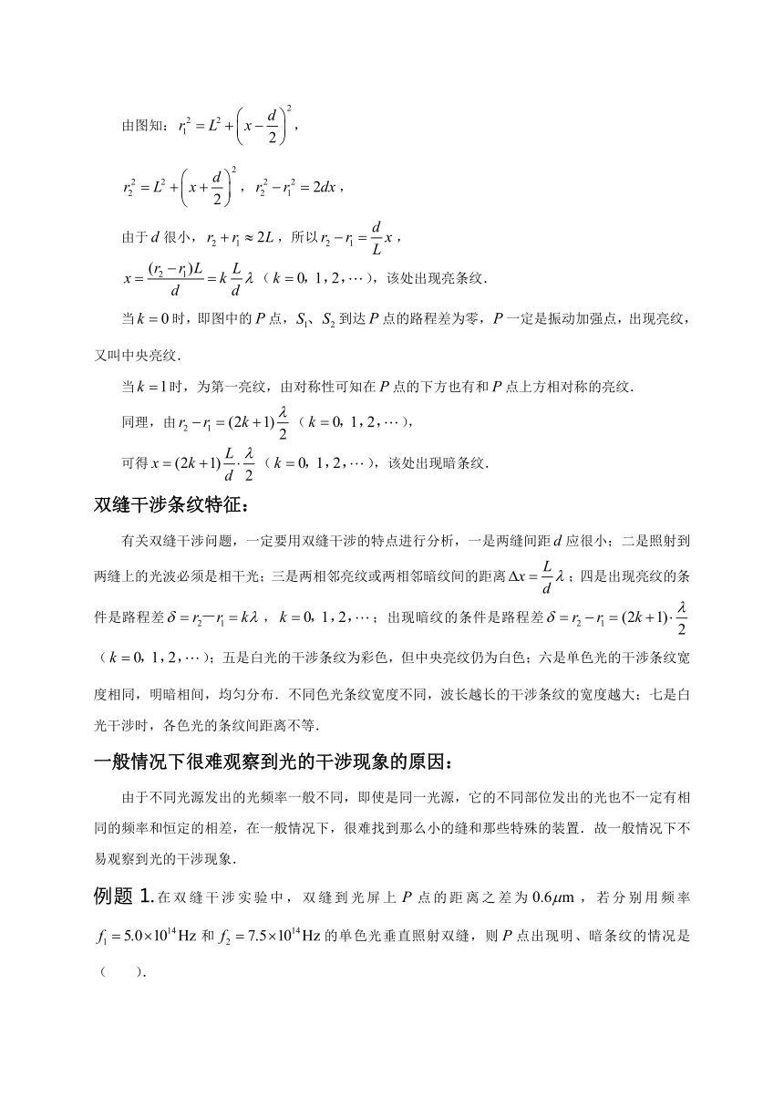 13.3光的干涉-人教版高中物理选修3-4教案