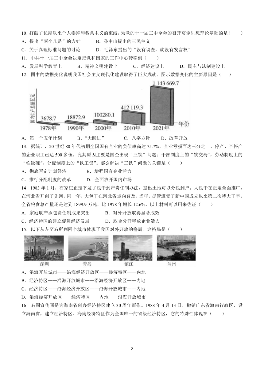 河北省沧州市泊头市2023-2024学年八年级下学期期中教学质量检测历史试卷（含答案）
