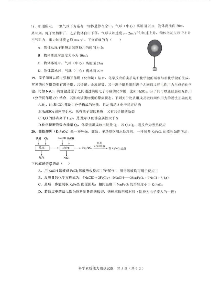 2024年山东省实验中学九年级第二次选拔理科综合（数学  物理  化学）试卷（图片版 含答案）