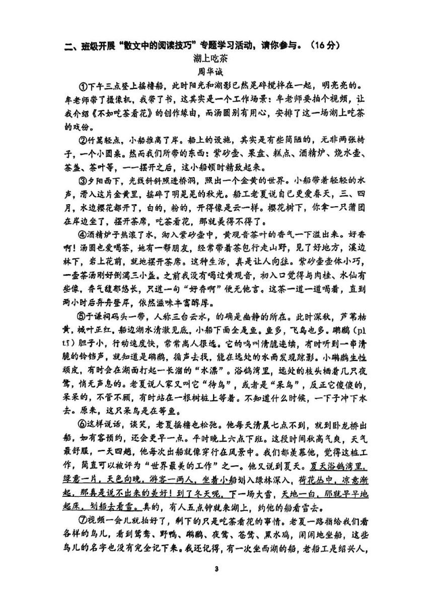 2024年浙江省杭州市西湖区中考一模语文试卷(图片版无答案)