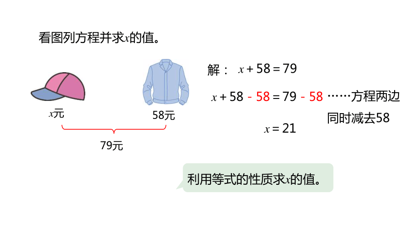 冀教版数学五年级上册第8单元方程 解简单方程课件（22张PPT)