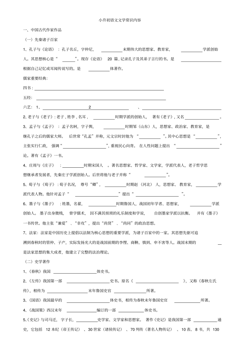 统编版语文小升初专题练习：文学常识共14张  （含答案）  PDF版