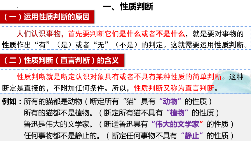 5.2 正确运用简单判断 课件(共26张PPT)-2023-2024学年高中政治统编版选择性必修三逻辑与思维