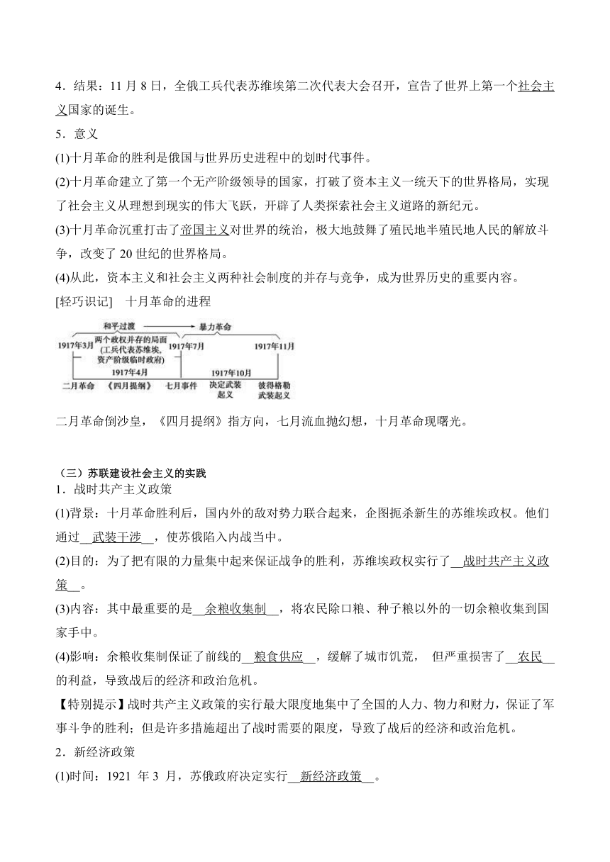 第15课 十月革命的胜利与苏联的社会主义实践 学案（含解析）