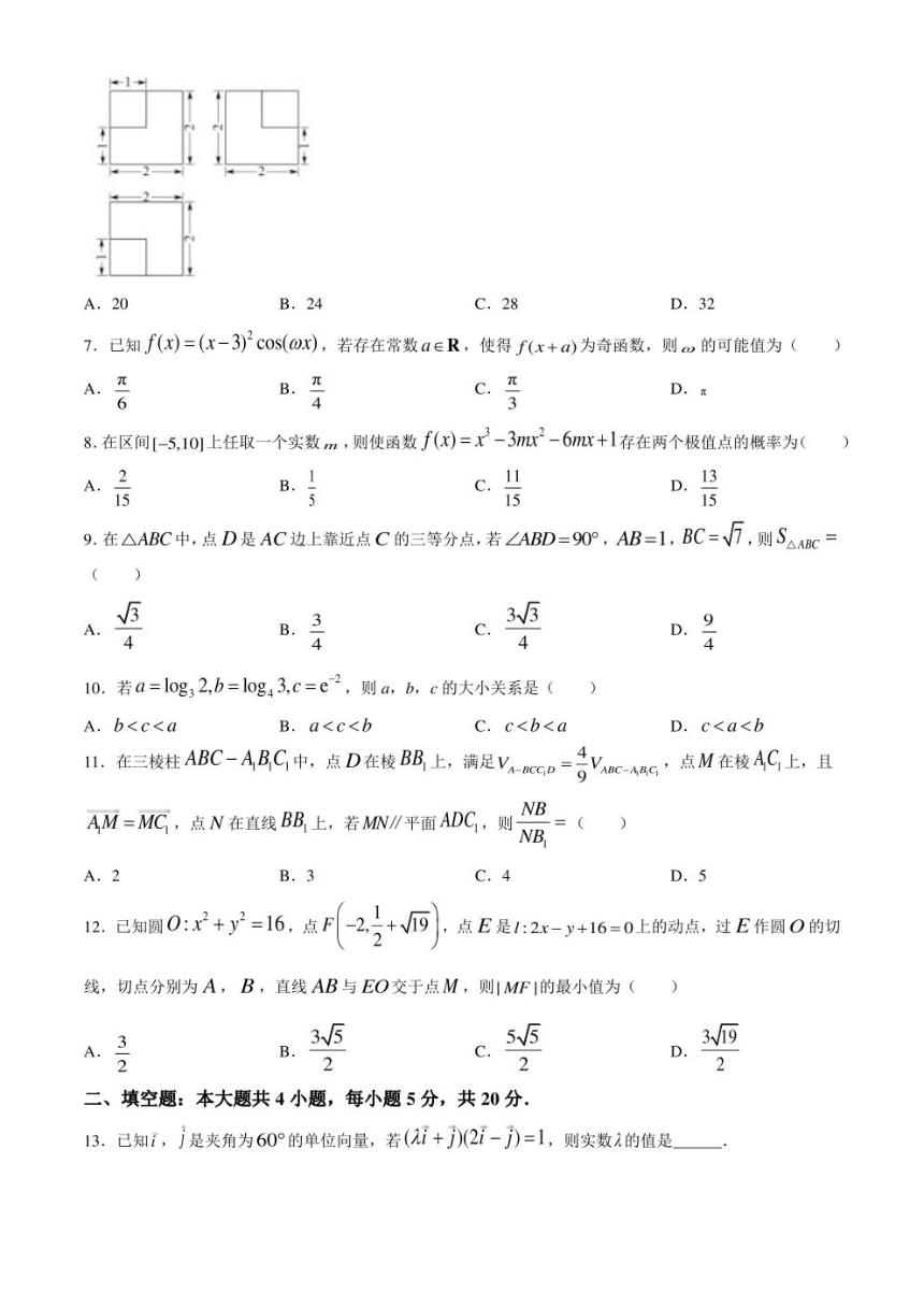 四川省乐山市2024届高三下学期三模理科数学试题（PDF版含答案）