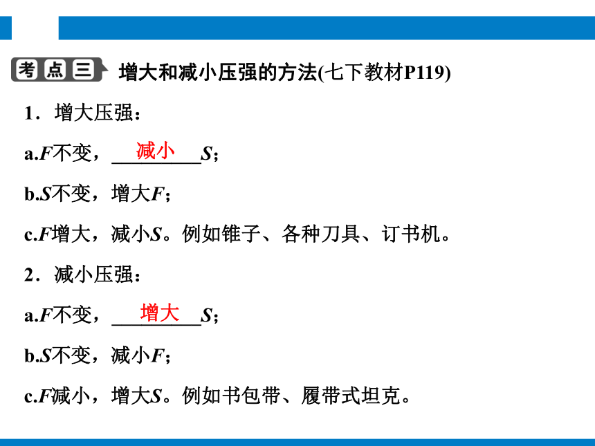 2024浙江省中考科学复习第17讲   压力与压强（课件 49张PPT）