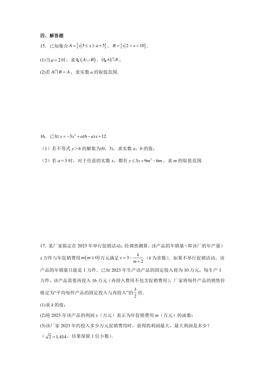 河北省保定市五校（1+3）2023-2024学年高一下学期5月期中联考数学试题（含答案）