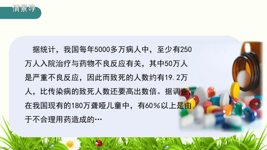 人教版生物学八下 8.2用药与急救 课件(共23张PPT)