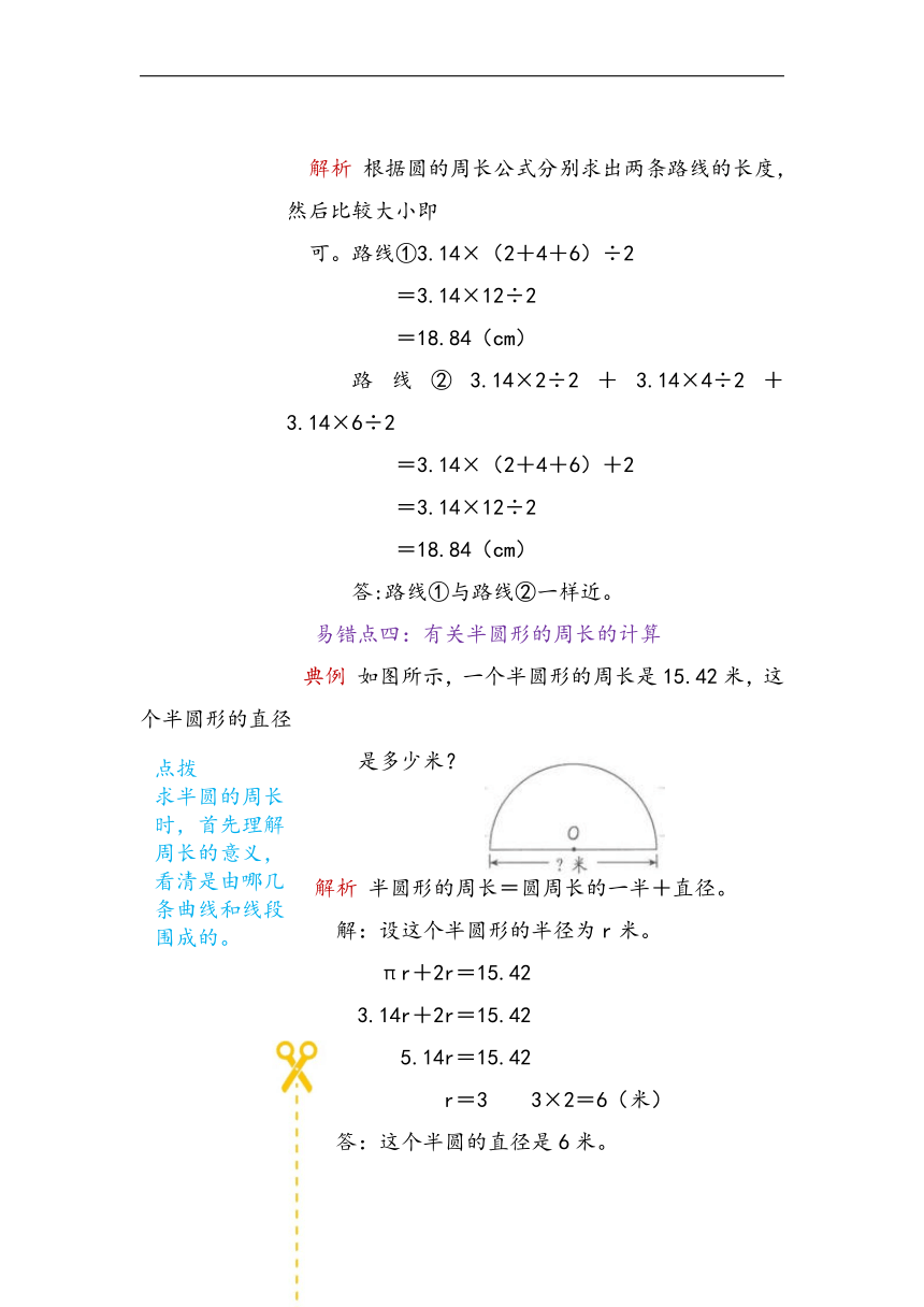 青岛版五四学制小学数学五年级下册第一单元《圆》易错题讲义（含答案）