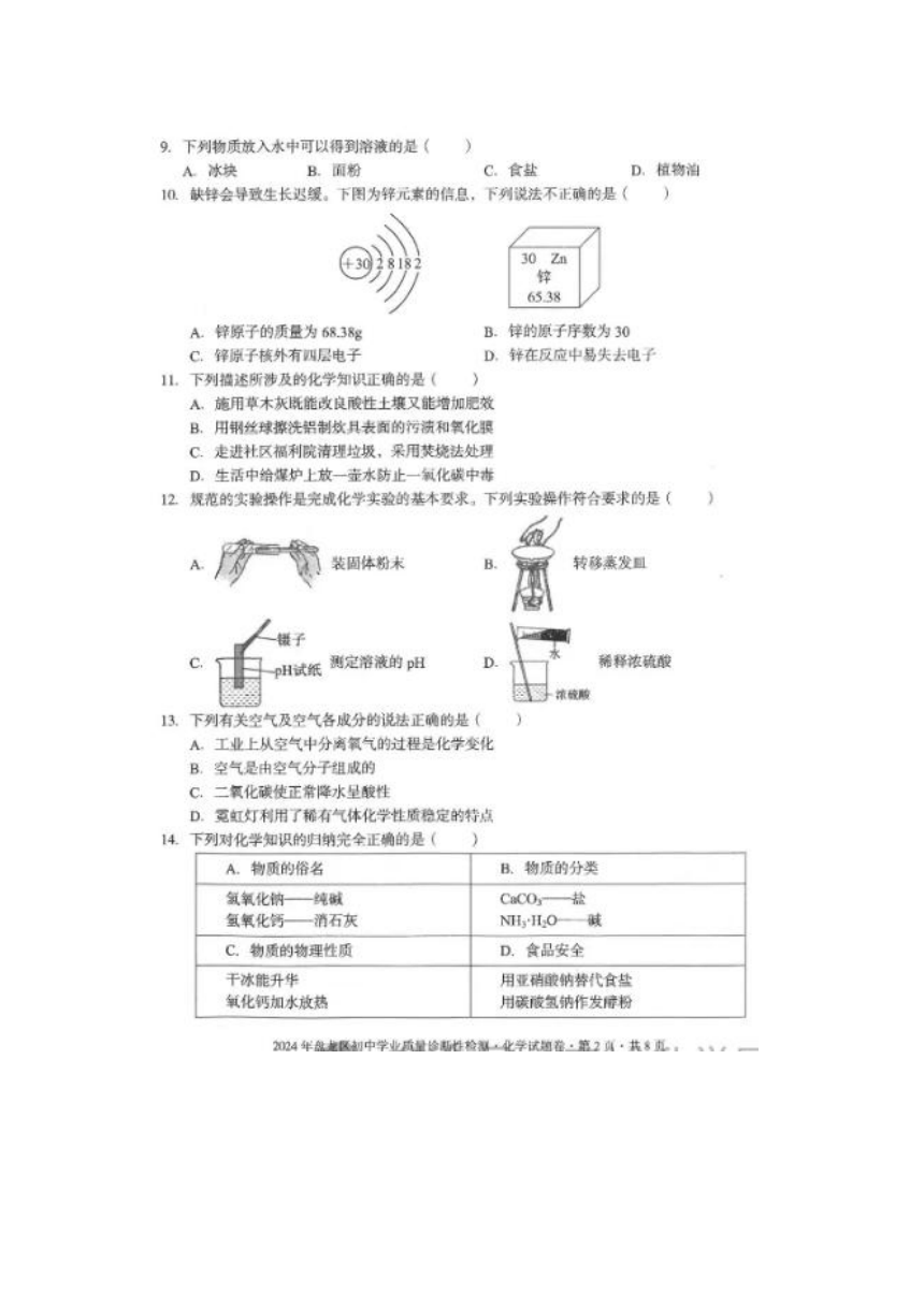 2024年云南省昆明市盘龙区中考化学模拟试卷（图片版含答案）