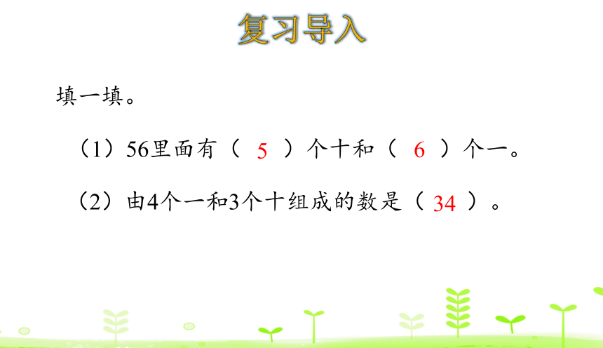 人教版数学一下第4单元 100以内数的认识4.7 解决问题  课件（17张ppt）