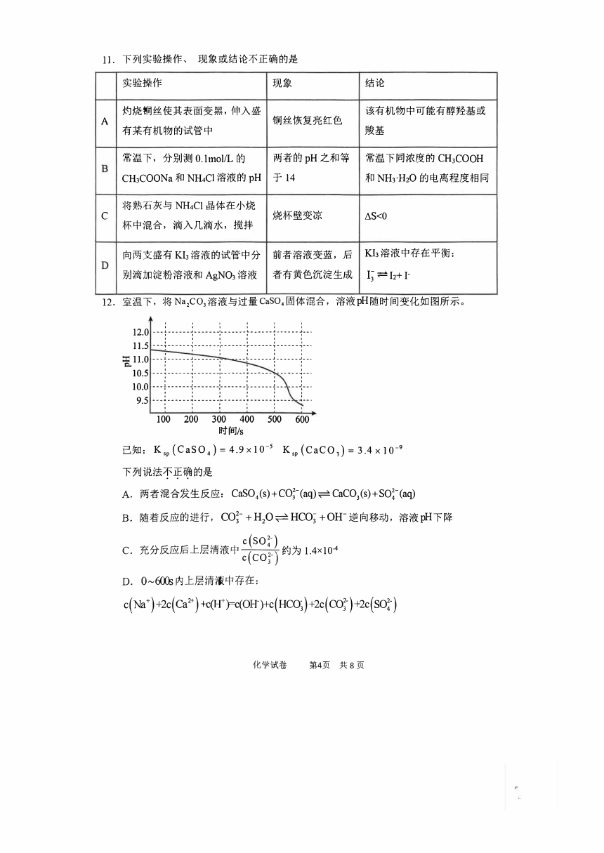 天津市十二区重点学校2024届高三下学期联考（二）化学试卷（PDF版含答案）