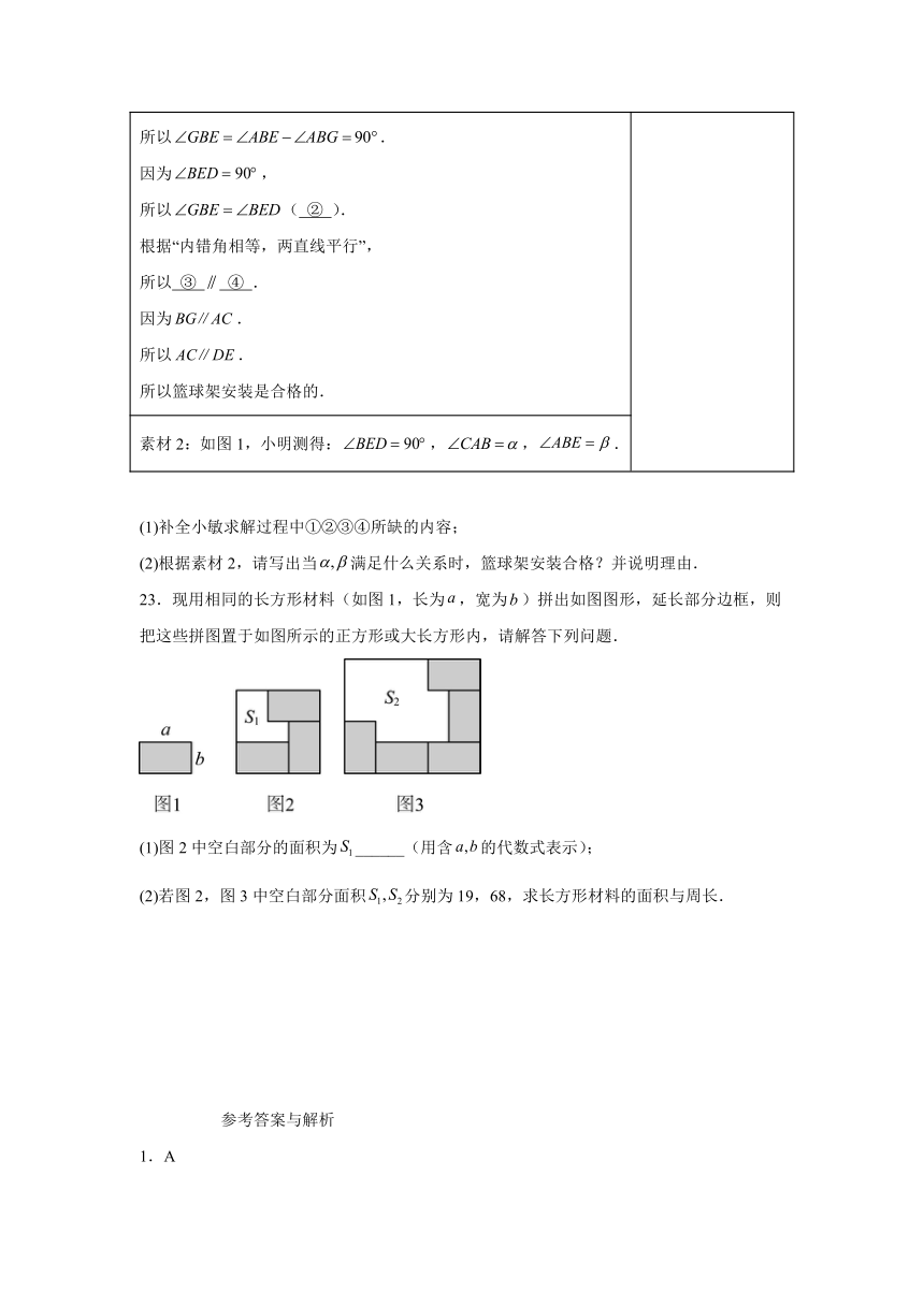 福建省宁德市蕉城区2023-2024学年七年级下学期期中联考数学试题(含解析)