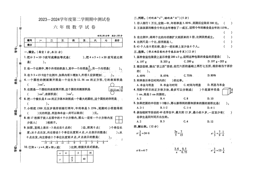 吉林省白城市洮南市第一小学2023-2024学年第二学期六年级数学期中试卷（图片版，含答案）