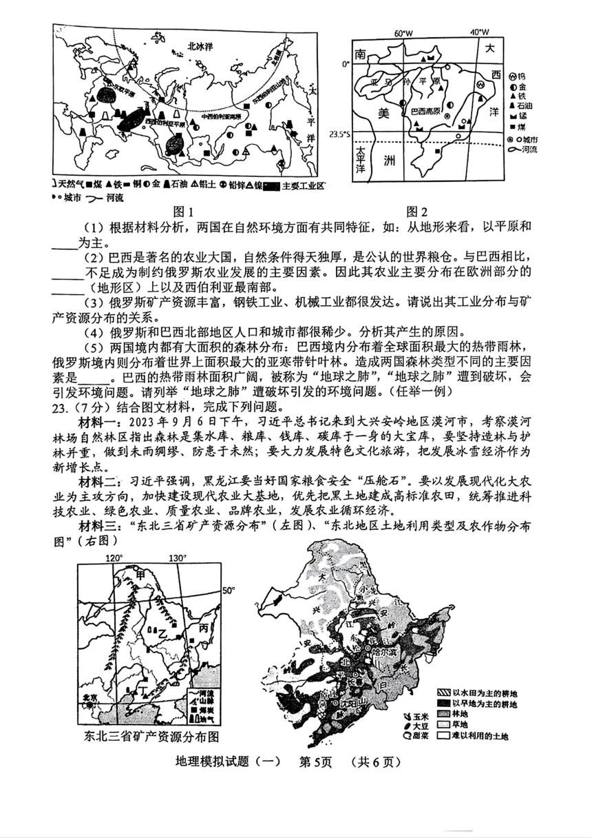 2024年山东省菏泽市东明县中考一模考试地理生物综合试题（图片版含答案）