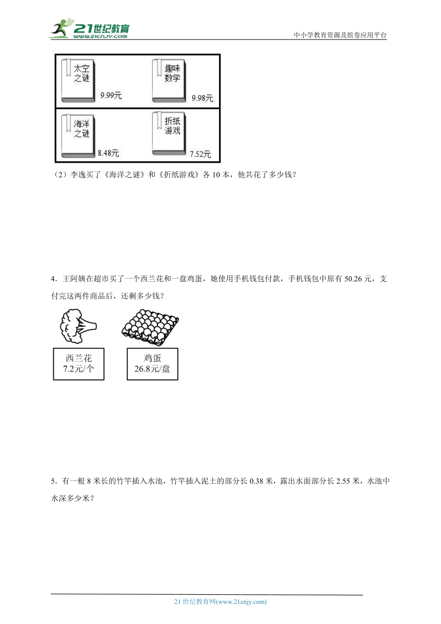 小数的加法和减法经典例题与过关练习（含答案）数学四年级下册人教版