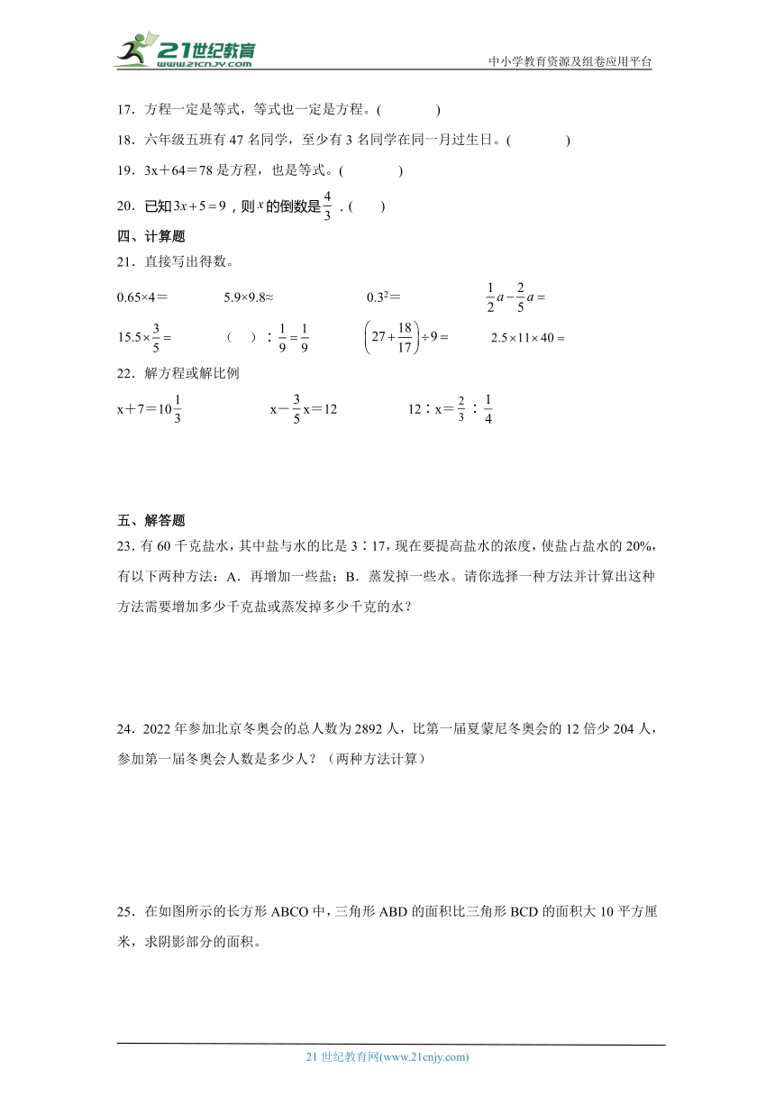 式与方程练习 小升初数学专项练习试题（全国通用含答案）