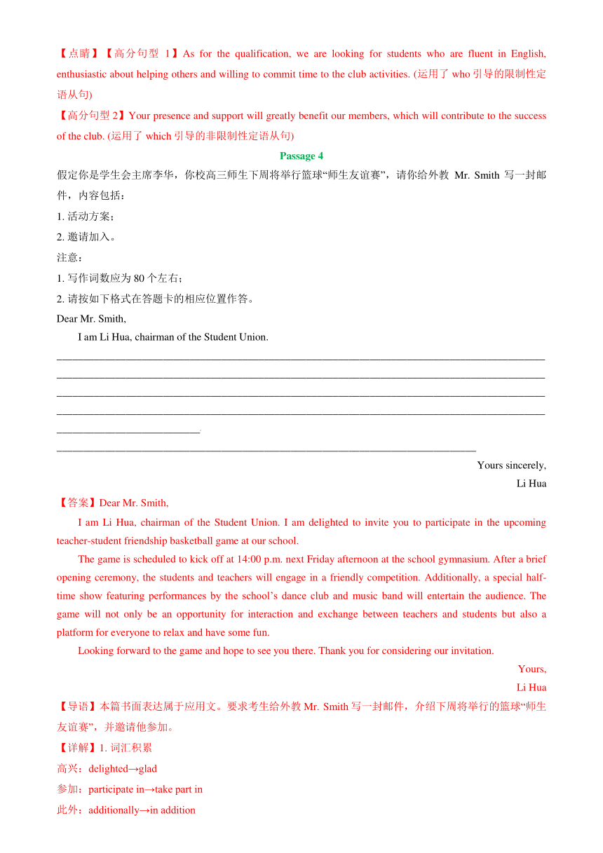 2024年高考英语应用文写作押题： 邀请信（素材新高考专用）