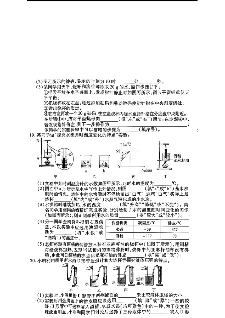 江西省九江市修水县2024年中考二模考试物理化学试题（PDF版含答案）