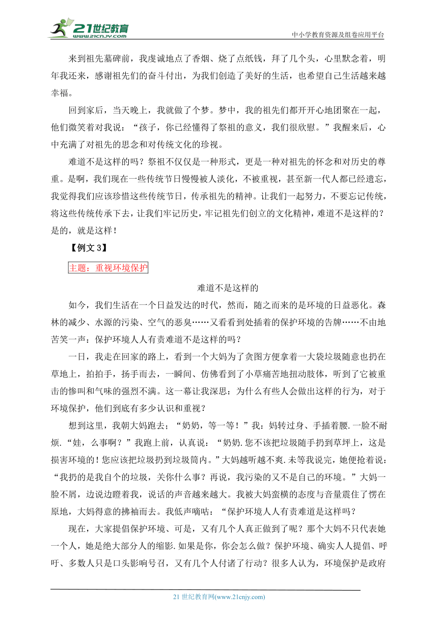 11.《难道不是这样的》（附7篇主题范文）-【决胜2024】中考语文优秀作文 月月诵