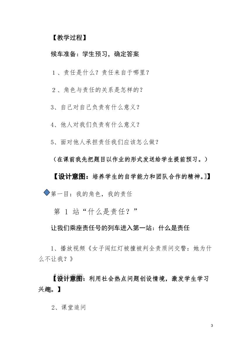 【核心素养目标】6.1 我对谁负责 谁对我负责 教案