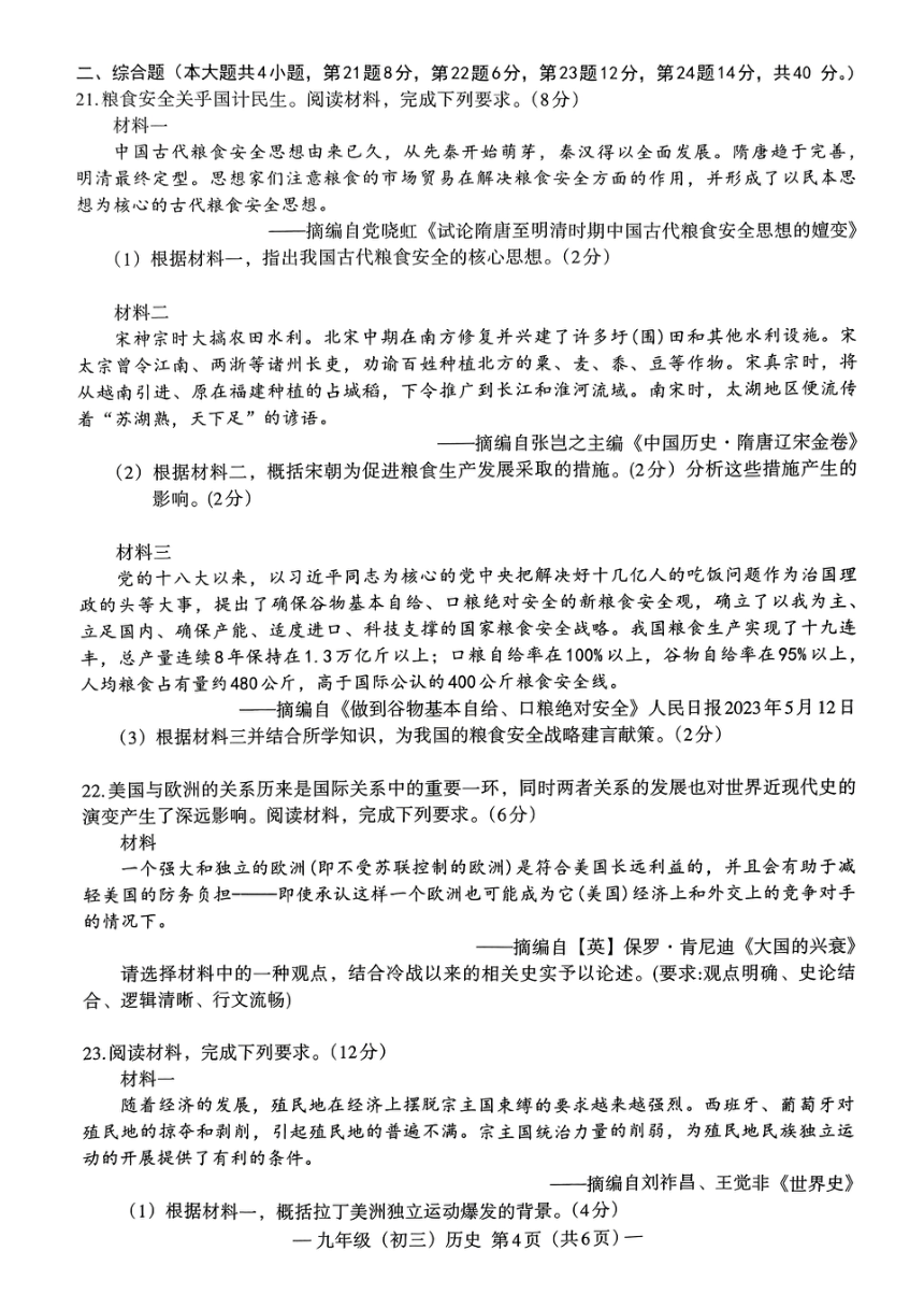 2024年江西省南昌市九年级二模历史试题（扫描版无答案）