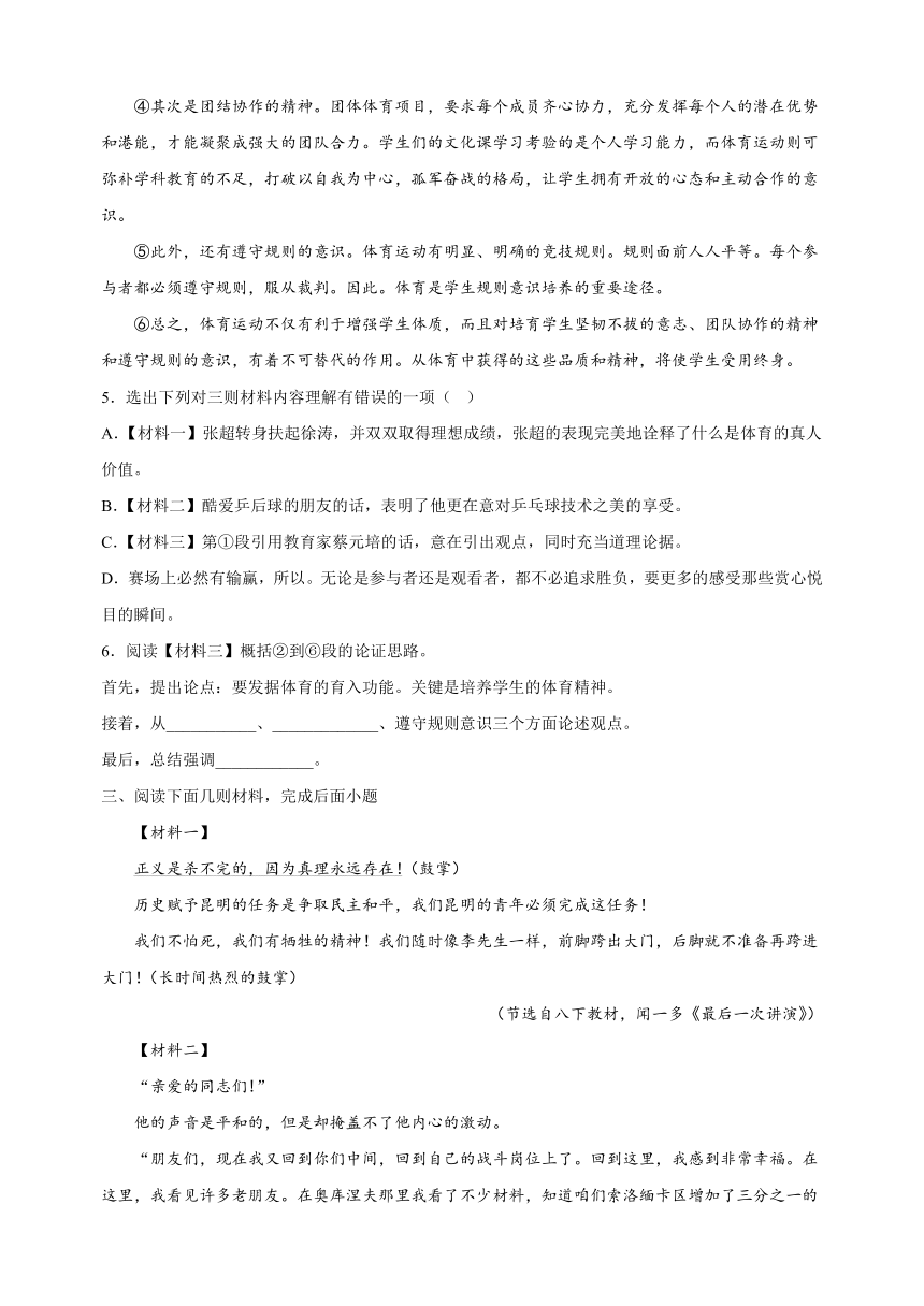 专题11 议论文阅读-2023-2024学年八年级语文下册备考期末总复习（南京专用）（含解析）